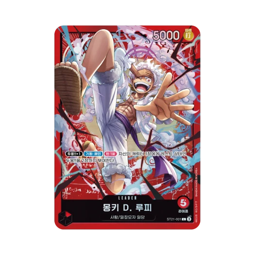 원피스 TCG 몽키 D. 루피 L ST21-001 스타트 덱 기어5 (한글판)