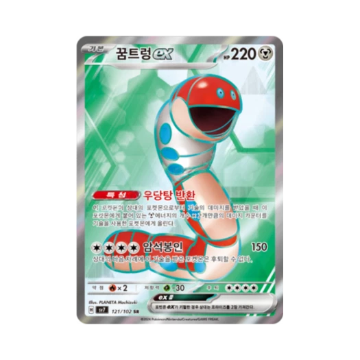 Pokemon TCG Orthworm ex SR Stellar Miracle (Korean Ver.)