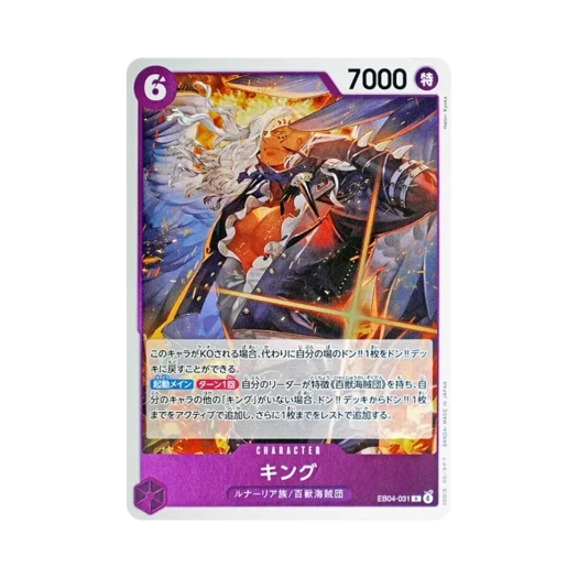 원피스 TCG 킹 R EB04-031 엑스트라 부스터 팩 에그헤드 크라이시스 (일어판)
