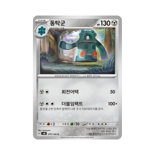 Pokemon TCG Bronzong C Super Electric Breaker (Korean Ver.)