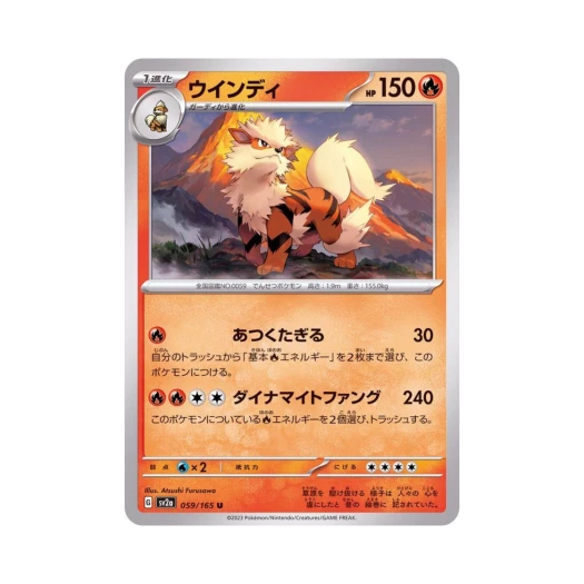 포켓몬 TCG 윈디 U 포켓몬 카드 151 (일어판)