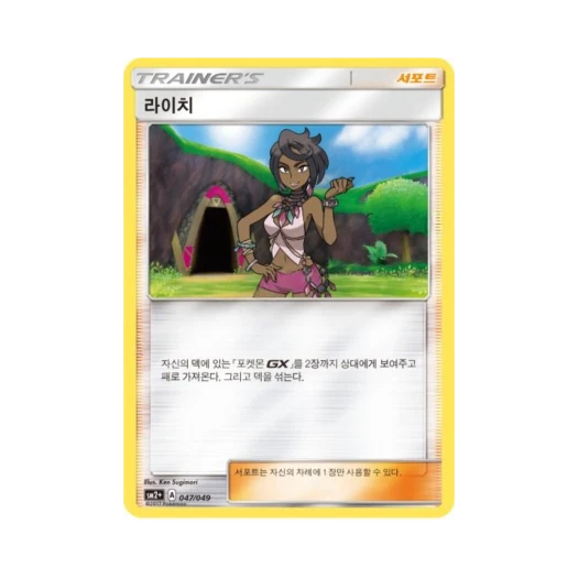 포켓몬 TCG 라이치 미러 새로운 시련 (한글판)