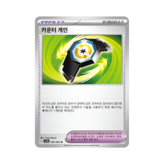 포켓몬 TCG 카운터 게인 U 낙원드래고나 (한글판)