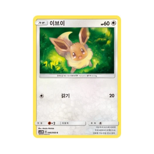 포켓몬 TCG 이브이 C 울트라문 (한글판)