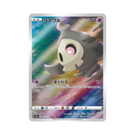포켓몬 TCG 해골몽 AR VSTAR 유니버스 (일어판)