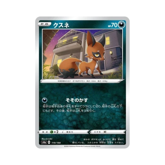포켓몬 TCG 훔처우 샤이니스타 V (일어판)