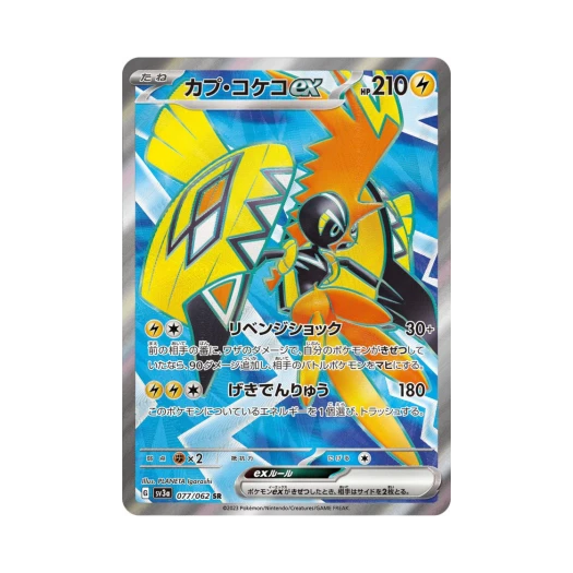 포켓몬 TCG 카푸꼬꼬꼭 ex SR 레이징서프 (일어판)