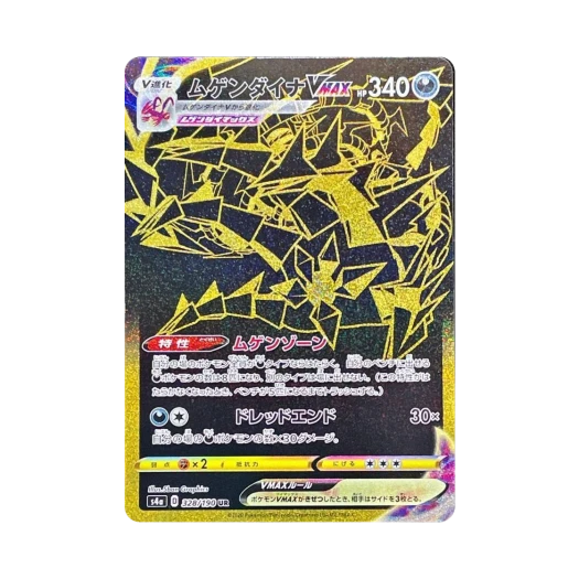포켓몬 TCG 무한다이노 VMAX UR 샤이니스타 V (일어판)