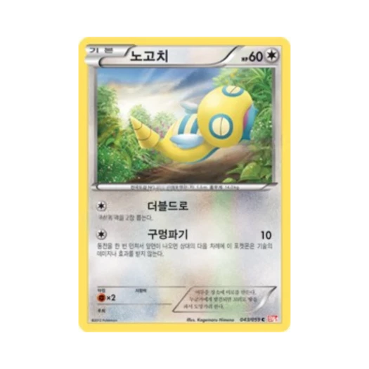 포켓몬 TCG 노고치 C 콜드플레어 (한글판)