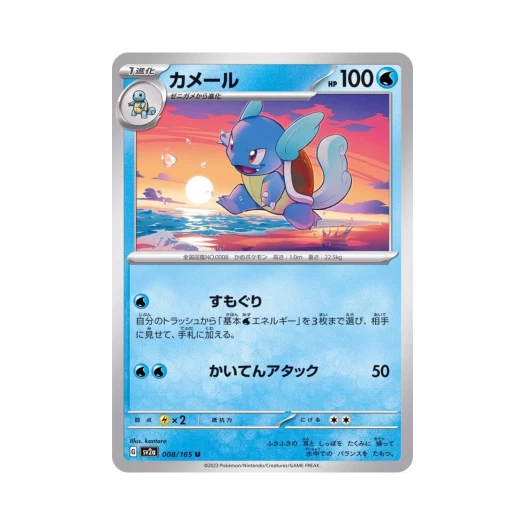 포켓몬 TCG 어니부기 U 포켓몬 카드 151 (일어판)