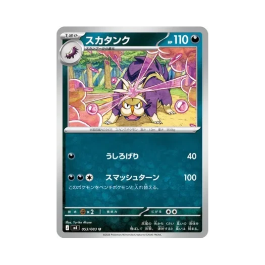 Pokemon TCG Skuntank U Ninja Spinner (Japanese Ver.)