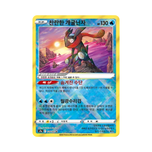 포켓몬 TCG 찬란한개굴닌자 K 배틀리전 (한글판)