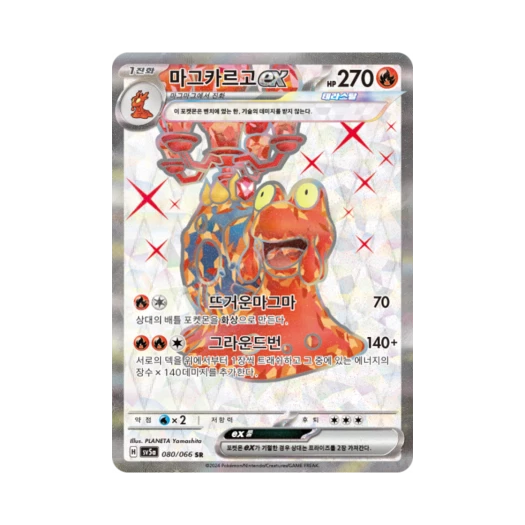 포켓몬 TCG 마그카르고 ex SR 크림슨헤이즈 (한글판)