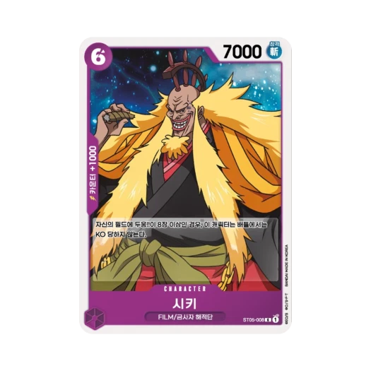 One Piece TCG Shiki C ST05-008 Starter Deck One Piece Film Edition (Korean Ver.)
