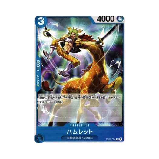 원피스 TCG 햄릿 C EB01-024 엑스트라 부스터 팩 메모리얼 컬렉션 (일어판)