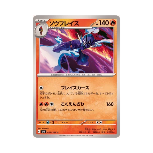 포켓몬 TCG 파라블레이즈 U 초전브레이커 (일어판) 카드 이미지