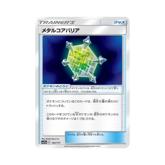 포켓몬 TCG 메탈코어 배리어 GX 태그올스타즈 (일어판)