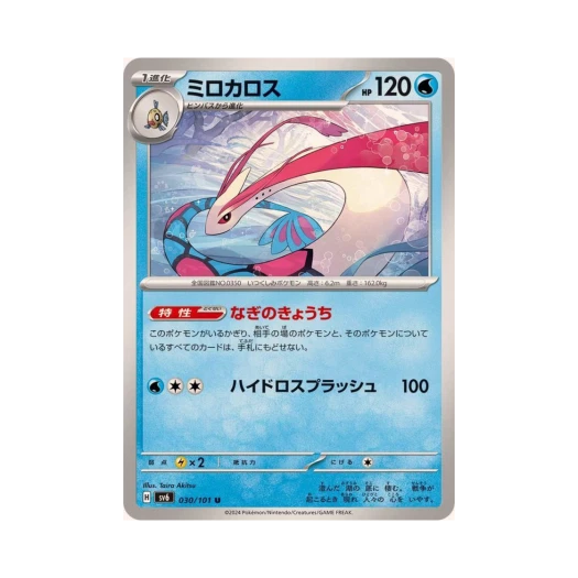 Pokemon TCG Milotic U Mask Of Change (Japanese Ver.)