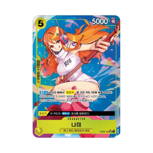 원피스 TCG 나미 SR-P OP08-106 부스터 팩 두 전설 (한글판)