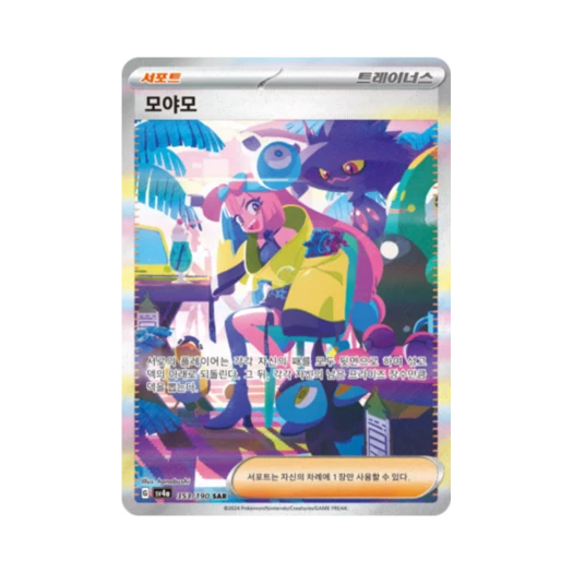 Pokemon TCG Iono SAR Shiny Treasure ex (Korean Ver.)
