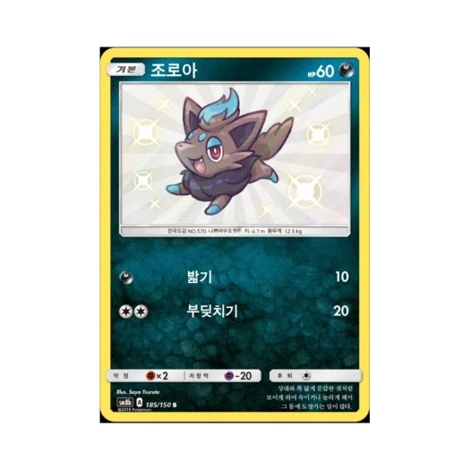 Pokemon TCG Zorua S Gx Ultra Shiny (Korean Ver.)