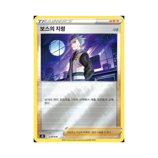 Pokemon TCG Boss’s Orders Sword & Shield Charizard VSTAR vs Rayquaza VMAX Special Deck Set (Korean Ver.)