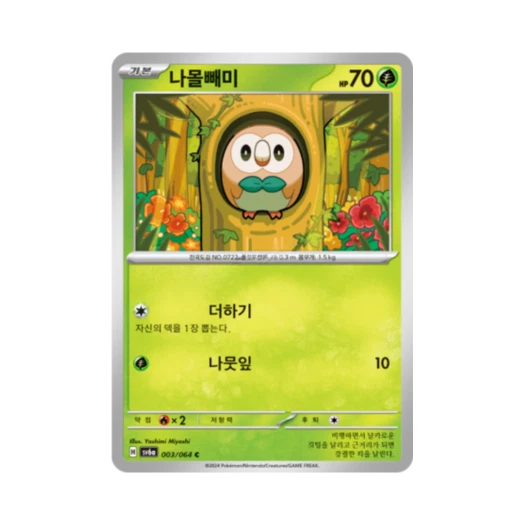 포켓몬 TCG 나몰빼미 C 나이트원더러 (한글판)
