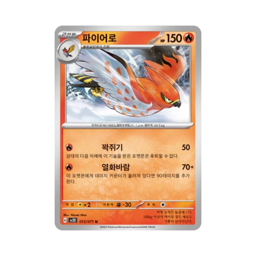 포켓몬 TCG 파이어로 U 클레이버스트 (한글판) 카드 이미지