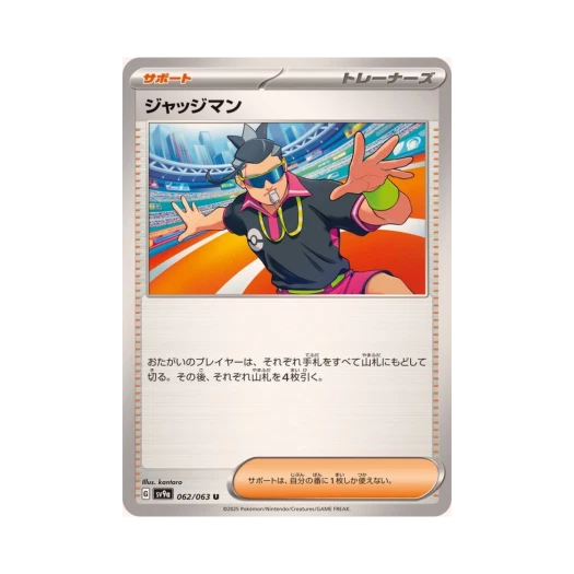 포켓몬 TCG 저지맨 U 열풍의 아레나 (일어판)