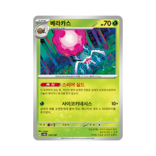 Pokemon TCG Rabsca Terastal Fest ex (Korean Ver.)