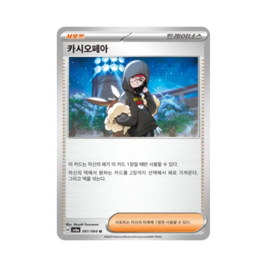 포켓몬 TCG 카시오페아 U 나이트원더러 (한글판)