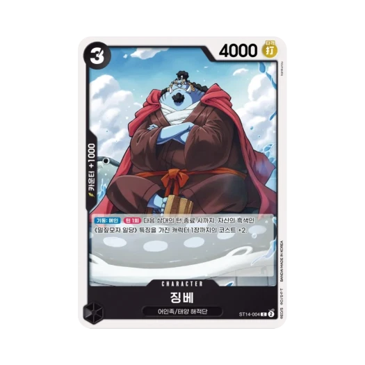 원피스 TCG 징베 C ST14-004 스타트 덱 3D2Y (한글판)