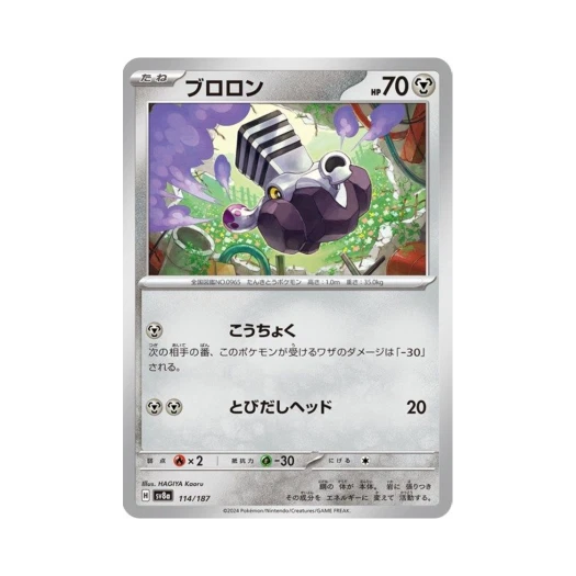 Pokemon TCG Varoom Terastal Fest ex (Japanese Ver.)