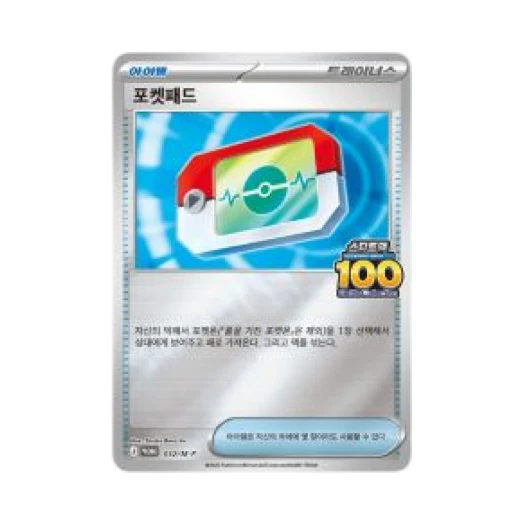 포켓몬 TCG 포켓패드 2026 코리안 리그 프로모 카드 (한글판)