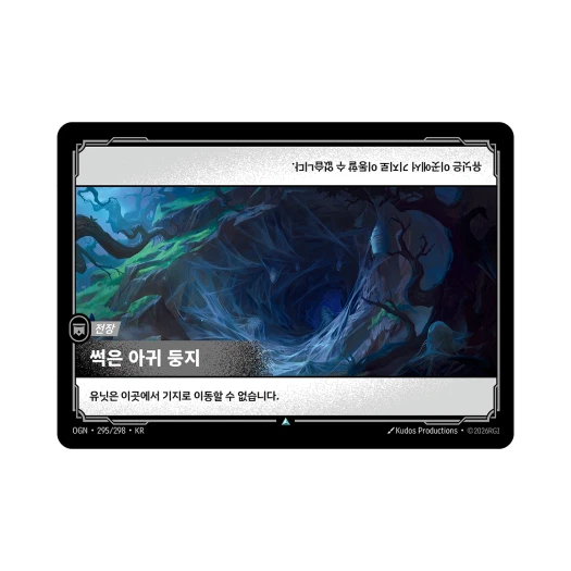 리프트바운드 썩은 아귀 둥지 UC 노멀 오리진 (한글판)