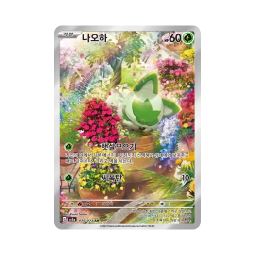 Pokemon TCG Sprigatito AR Triplet Beat (Korean Ver.)