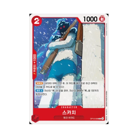 One Piece TCG Scotch C OP10-008 Booster Pack Royal Blood (Korean Ver.)