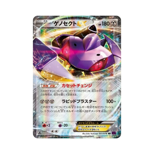 포켓몬 TCG 게노세크트 ex RR 초능력의 제왕 퍼스트 에디션 (일어판)