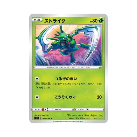 포켓몬 TCG 스라크 C 반역크래시 (일어판)