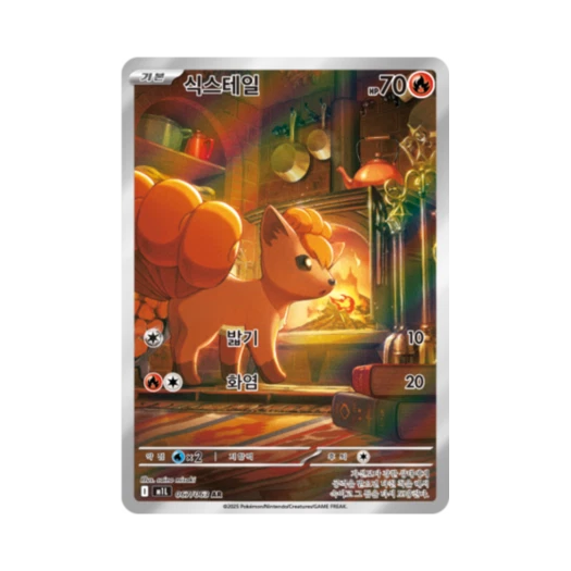 포켓몬 TCG 식스테일 AR 메가브레이브 (한글판)