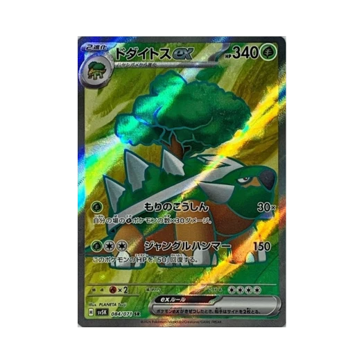 포켓몬 TCG 토대부기 ex SR 와일드 포스 (일어판)