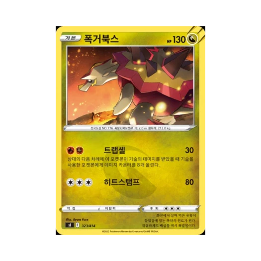 포켓몬 TCG 폭거북스 소드&실드 스타트 덱 100 (한글판)
