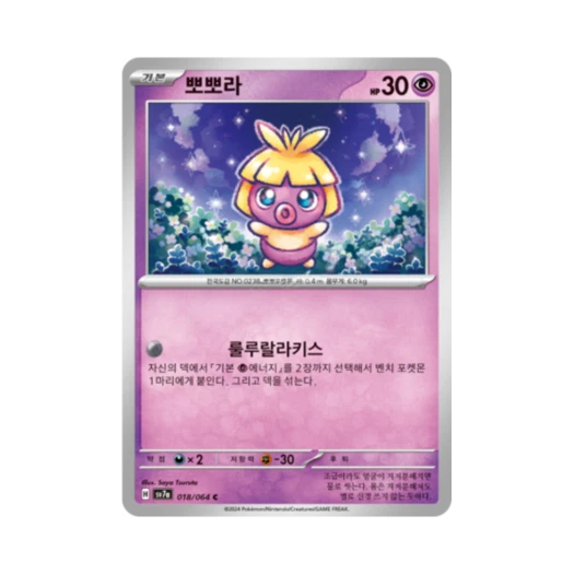 포켓몬 TCG 뽀뽀라 C 낙원드래고나 (한글판)