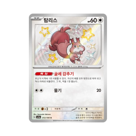 포켓몬 TCG 탐리스 S 샤이니트레저 ex (한글판)