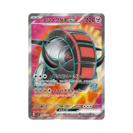 포켓몬 TCG 무쇠바퀴 ex SR 바이올렛 ex (일어판)