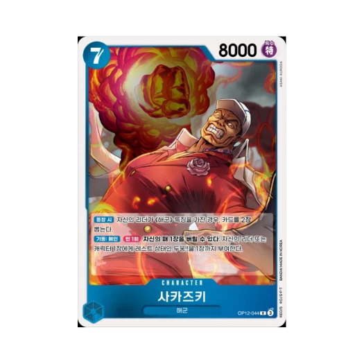 One Piece TCG Sakazuki R OP12-044 Booster Pack Legacy of the Master (Korean Ver.)