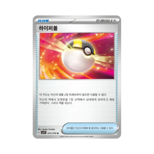 Pokemon TCG Ultra Ball U Violet ex (Korean Ver.)
