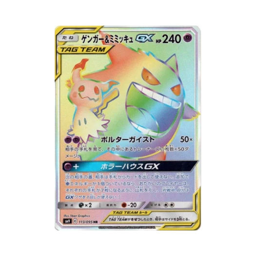 포켓몬 TCG 팬텀＆따라큐 GX HR 태그볼트 (일어판)