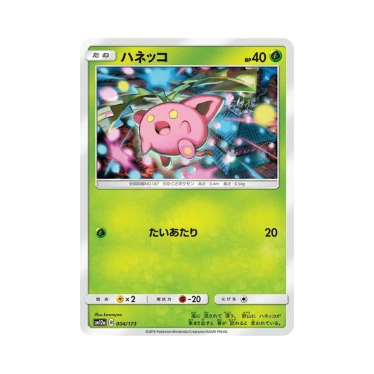 포켓몬 TCG 통통코 GX 태그올스타즈 (일어판)