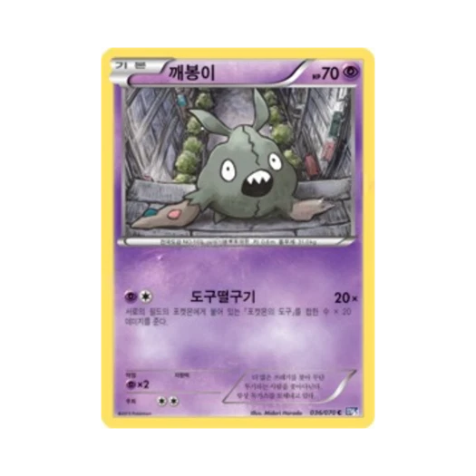 포켓몬 TCG 깨봉이 C 플라스마게일 (한글판)